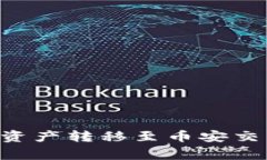 如何将TPWallet中的数字资产转移至币安交易所？详