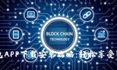 华为钱包APP下载安装攻略：轻松享受智能生活