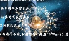 在TPWallet中，用户可以使用不同类型的加密货币进