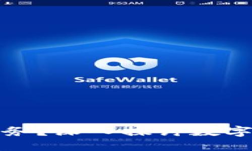 冷钱包是否会停止服务？深入探讨数字资产安全与未来趋势