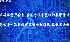   tp钱包如何转账到币安？全方位指南与实时热点