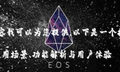 关于“tpwallet翻译器”的内容我可以为您提供。以