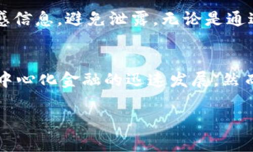 TPWallet（TP钱包）是一个数字资产钱包，主要用于存储和管理加密货币。钱包地址本身是一个字符串，代表你的资产在区块链上的身份。由于区块链的特性，所有交易都可以在公开账本上查看，但这并不意味着可以直接通过钱包地址查到具体的物理位置或个人身份。

### 1. 区块链的透明性
区块链技术的核心特征之一就是透明性，任何人都可以查看区块链上的交易记录。这意味着，通过区块链浏览器（如Etherscan、BscScan等），你可以看到某个地址的交易历史、余额等信息。

#### 具体来说，对于TPWallet来说，你可以在相应的区块链浏览器中输入你的钱包地址，通过显示的交易记录了解你的资产流动情况。但这并不包括任何可识别的个人信息。

### 2. 个人隐私保护
由于加密货币的设计理念是去中心化和匿名性，大部分钱包地址和交易信息不会公开涉及个人身份。因此，即使你知道一个人的TPWallet地址，你也无法得知他们的真实身份、住所等信息。这种隐私特性是加密货币吸引用户的一大原因。

### 3. 地理位置的复杂性
即便是通过某些技术手段去追踪，比如IP地址定位等，通常情况下也不能仅通过一个加密钱包地址来推导出用户的具体物理位置。这是因为用户可以使用VPN或其他隐私工具来隐藏他们的真实位置。

### 4. 风险与安全性
尽管区块链提供了一定程度的匿名性，但用户还是应该意识到数字资产管理的风险。保护好自己的钱包地址、私钥等敏感信息，避免泄露。无论是通过社交工程、网络攻击，还是其他方式，个人信息一旦被获取，可能导致资产损失。

### 5. 结论
总之，TPWallet等加密钱包的地址无法用来直接查找用户的位置或身份。这种设计不仅保护了用户的隐私，也促进了去中心化金融的迅速发展。然而，用户在使用加密货币时，也需要保持警惕，确保他们的资产安全。 

如果你还有其他相关的问题，欢迎继续提问！