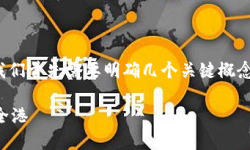 在探讨“Web3.0钱包是冷钱包吗”这个问题之前，我们首先需要明确几个关键概念，以帮助理解Web3.0及其钱包的基本功能和特性。

### Web3.0钱包与冷钱包：探寻数字资产的安全港