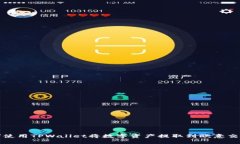 如何使用TPWallet将数字资产提取到欧意交易所