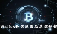TPWallet如何使用及其优势解析
