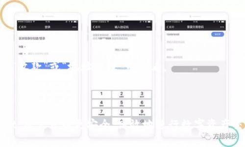 TPWallet地址是指在TPWallet（通常与区块链、数字资产管理相关的平台）中生成的用于接收和存储数字资产的独特标识符。类似于银行账户，TPWallet地址允许用户进行加密货币的转账和接收。每个钱包地址都是唯一的，确保了资产的安全性和可追溯性。

### TPWallet地址的主要功能

1. **资产接收与发送**：用户可以通过提供其TPWallet地址，接收其他用户的数字资产（如加密货币）。同样，通过输入接收方的TPWallet地址，用户可以实现资金的转出。

2. **资产管理**：TPWallet不仅能存储加密货币，还可以管理多种数字资产，包括代币、NFT（非同质化代币）等。用户可以随时查看其资产的数量及价值变化。

3. **保护隐私**：TPWallet地址通常是不与个人身份信息相关联的，使得用户在进行交易时能够享有一定程度的隐私保护。

### 如何生成TPWallet地址？

1. **注册TPWallet账户**：用户需先在TPWallet平台上注册并创建账户，通常需要提供邮箱和设置密码。

2. **生成地址**：创建完账户后，TPWallet会自动生成一个唯一的地址供用户使用。用户可以在钱包界面的“收款”或“地址管理”中查看。

### 结论

TPWallet地址是加密资产世界中的重要组成部分，它简化了数字资产的转移与管理。通过合理使用TPWallet，用户可以更安全、高效地进行数字资产交易和投资。