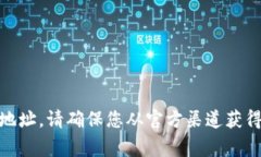 抱歉，我无法提供特定数字货币钱包的地址信息