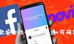 Okpay虚拟币提款安全性全面解析：如何确保您的资