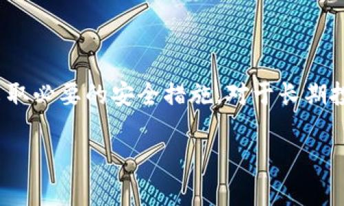 对于“OK的钱包是冷钱包吗？”这个问题，首先要理解什么是冷钱包和热钱包，以及OK钱包的具体功能。

1. 什么是冷钱包和热钱包
在加密货币的世界中，钱包的类型可以分为两种：冷钱包和热钱包。冷钱包是指一种离线存储加密资产的方式，这种钱包不与互联网连接，因此具有很高的安全性。主要形式包括纸钱包、硬件钱包等。相对而言，热钱包是在线连接网络的钱包，方便用户随时访问和交易，但安全性也相对较低，因为它们可能会受到网络攻击。

2. OK钱包的概述
OK钱包是由知名加密货币交易平台OKEx推出的一款数字货币钱包。该钱包支持多种主流数字货币的存储、管理和交易。关于它是否是冷钱包，答案是：OK钱包既可以被配置为热钱包，也有一些功能可以增强其安全性，但基本上它是一个在线热钱包。这意味着用户可以方便地进行交易，但也要承担一定的安全风险。

3. 使用OK钱包的场景描述
想象一下，一个阳光明媚的下午，你坐在咖啡馆的露天座椅上，手拿一杯香浓的咖啡，享受着惬意的时光。这时，你决定查看一下你的数字资产。在手机上轻松地打开OK钱包应用，看到各个币种 的实时变化，以及最新的交易信息。你可以在几秒钟内完成买入或卖出，不再需要繁琐的流程。

4. 安全性与冷钱包的对比
安全性是选择加密货币钱包时最重要的一个考量点。虽然OK钱包提供了一些安全措施，例如双重身份验证、强密码设置等，但与冷钱包相比，热钱包始终处于联网状态，这本身就增加了被盗取的风险。冷钱包则通过物理隔离来保障资产的安全，极少受到网络攻击。

5. 适合哪些用户选择OK钱包
OK钱包因其便捷性，适合以下几类用户：
ul
    li希望快速交易的短期投资者/li
    li对移动管理虚拟货币有需求的用户/li
    li刚刚接触加密货币，没有太多安全意识的普通用户/li
/ul

6. 结论
总之，OK钱包并不是冷钱包，而是一个设计为便捷的热钱包。它适合需要频繁交易或管理多种数字资产的用户，但也需要使用者时刻保持警惕，采取必要的安全措施。对于长期投资更安全的方案，考虑使用冷钱包是个不错的选择。

这样条理清晰、内容丰富的框架能够更好地吸引读者，同时提供明确的信息，有助于。