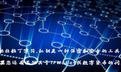 关于您的问题，TPWallet的私钥通常是以字母和数字