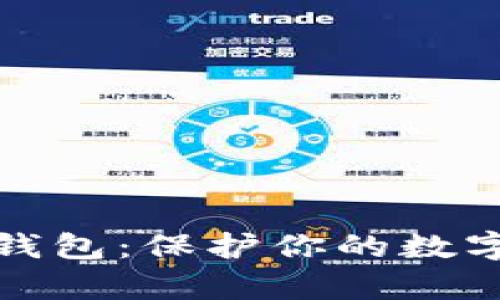 如何选择和购买冷钱包：保护你的数字资产免受黑客攻击