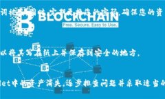 如果您在TPWallet里发现资产没有了，可能会有几个