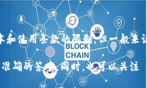 TPWallet 是一个多链钱包，允许用户创建和管理多个钱包账户。虽然具体的可创建钱包数量可能会受到应用版本和使用条款的限制，但一般来说，TPWallet 支持用户创建多个钱包，以满足不同用途的需求，比如管理多种数字资产、参与不同的区块链项目等。

如果你对创建钱包的具体数量有疑问，建议查看 TPWallet 的官方文档或相关帮助中心的信息，以获取最新和最准确的答案。同时，也可以关注 TPWallet 在更新时可能发布的新功能或限制。