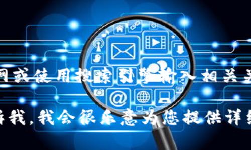 我无法直接提供特定的链接或在线内容。不过，您可以通过访问官网或使用搜索引擎输入相关关键词找到有关TPWallet和其他薄饼（PancakeSwap）内容的链接。

如果您需要了解TPWallet或薄饼的具体信息或使用方式，可以告诉我，我会很乐意为您提供详细的说明或帮助。