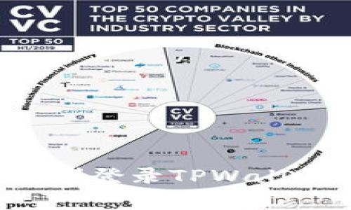 如何在电脑模拟器上顺利登录TPWallet：详细指南与注意事项