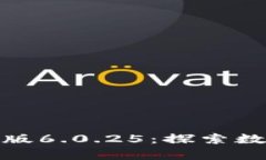 小狐狸钱包安卓版6.0.25：探索数字资产的新天地