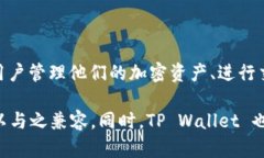 TP Wallet 是一个多链加密钱包，支持与多个去中心