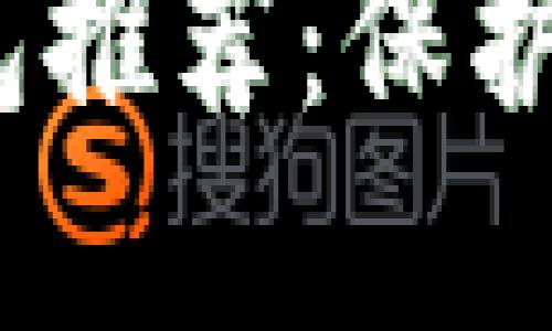 2023年十大冷钱包推荐：保护你的数字资产安全