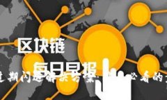 TPWallet过期闪退解决方案：用户必看的步骤与技巧