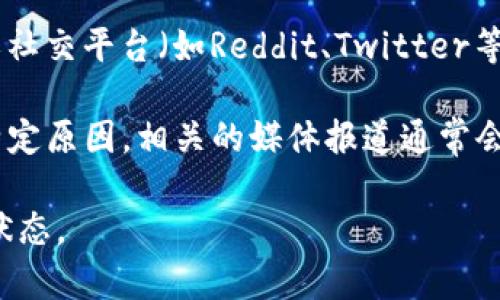 关于“tpwallet iOS版是不是下架了”的问题，建议您查看以下几种渠道来获取最新和最准确的信息：

1. **官方渠道**：访问tpwallet的官方网站或者他们的社交媒体平台，通常会在这些地方发布关于应用状态的更新消息。

2. **App Store**：直接在iOS设备的App Store中搜索tpwallet，查看是否可以找到该应用。

3. **社区论坛**：注意查阅一些相关的用户论坛或社交平台（如Reddit、Twitter等），其他用户可能会讨论关于tpwallet的最新状态。

4. **新闻报道**：如果tpwallet下架是因为某些特定原因，相关的媒体报道通常会提供更深入的背景信息。

请根据以上建议确认当前tpwallet iOS版的可用状态。