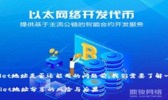 在讨论tpwallet地址是否还能用的问题前，我们需要