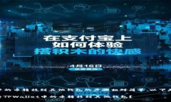 将TPWallet中的币转移到其他