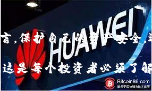    如何注册交易所冷钱包？全面指南与热门币种推荐  / 

 guanjianci  冷钱包, 交易所, 注册, 热门币种  /guanjianci 

 什么是冷钱包？ 
 在数字货币交易中，冷钱包是一种安全性较高的存储方式。与热钱包相对，冷钱包并不与互联网直接连接，能够有效防止黑客攻击和网络盗窃。对于投资者来说，冷钱包无疑是保护资产安全的重要手段。无论你是新手还是资深投资者，理解冷钱包的概念及其重要性都是非常必要的。 

 冷钱包与热钱包的区别 
 要想注册冷钱包，首先需要明白冷钱包与热钱包之间的区别。热钱包通常与网络连接，允许用户随时进行交易，因此其安全性相对较低。而冷钱包，如硬件钱包或纸钱包，通常用于长期存储更大额的资产。在安全性、便利性以及使用场景上，二者各有利弊。 

 冷钱包的种类 
 冷钱包主要分为硬件钱包、纸钱包以及离线冷存储设备。硬件钱包如Ledger或Trezor，因为其便携性和易用性，逐渐成为投资者的首选。而纸钱包则是将公钥和私钥打印在纸张上，方便用户手动管理，但相对易损坏且不具备便携性。离线存储设备则是利用未连接互联网的计算机进行安全存储。 

 冷钱包的注册步骤 
 注册冷钱包并不复杂，只需要遵循几个基本步骤。以下是注册硬件钱包的一般流程： 
ol
    li 选择合适的硬件钱包品牌，例如Ledger或Trezor，并购买设备。 /li
    li 从官方网站下载其对应的软件。 /li
    li 将硬件钱包连接至电脑，并按照软件引导进行初始化设置。 /li
    li 记录并妥善保存备份助记词，千万不要随便透露给他人！ /li
    li 创建个性化的PIN码，增加钱包的安全性。 /li
    li 将所需的数字货币转入你的冷钱包地址。 /li
/ol

 如何使用冷钱包管理资产 
 使用冷钱包进行资产管理，不仅要了解常用的操作步骤，还需学习一些基本的管理知识。每次转账时，需要确认接收地址无误，以防发生资产错误转账。建议定期检查钱包的状态，保持软件及设备的更新，以确保尽可能的安全。 

 冷钱包的安全性注意事项 
 在使用冷钱包的过程中，有几个关键的安全性注意事项： 
ul
    li 绝不要在公共场合输入助记词或PIN码。 /li
    li 确保冷钱包的设备和软件均来自官方渠道，避免购买二手或来路不明的设备。 /li
    li 尽量使用独立的网络环境来管理你的冷钱包。 /li
    li 提高警惕，防范钓鱼网站和恶意软件的攻击。 /li
/ul

 真实场景：老杨的冷钱包故事 
 记得有一次，我的朋友老杨热衷于投资数字货币。他之前总是把资产储存在热钱包中，直到一次黑客攻击事件后，意识到自己损失惨重。老杨在经历了一系列的心理波动后，决定转向冷钱包进行资产管理。 
 有一天，阳光透过老杨家窗户洒在旧木桌上，他坐在阳光下，研究着各类冷钱包的资料。经过深入的比较，他最终选择了一款 Ledger 硬件钱包。激动之下，他忙不迭地进行注册与初始化设置，务切记保留备份助记词的小纸条。 
 随着时间的推移，老杨逐渐适应了冷钱包的使用。他不仅经常查看自己的资产，也开始与朋友们分享冷钱包的优势与使用技巧，推荐大家一起进行更安全的投资。 

 结语：冷钱包的重要性与前景 
 冷钱包作为数字资产的保险箱，具备不可替代的安全性。随着加密货币市场的日益复杂化，了解并合理使用冷钱包将变得越来越重要。对于任何投资者而言，保护自己的资产安全，选择合适的冷钱包无疑是迈向成熟投资的重要一步。未来，伴随着区块链技术的发展，冷钱包的安全性与功能性也将持续演进，值得每一位用户密切关注。 

通过上述的详细内容，我们不仅解释了如何注册交易所冷钱包，还结合了老杨的故事，使读者更容易理解与记忆。同时，鼓励读者关注数字货币的安全管理，这是每个投资者必须了解的重要议题。