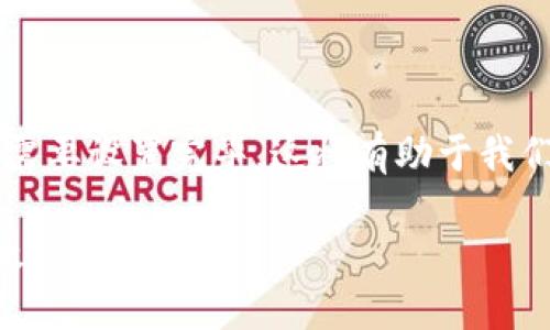 在讨论TPWallet转账慢的问题之前，、关键词和大纲都需要设置完毕。这将有助于我们更好地理解用户的关注点和需求。以下是相应的内容：

TPWallet转账慢的原因与解决方案：让你的转账更高效