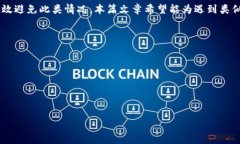   如何解决多签钱包中的币无法转出的难题？ /