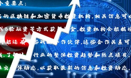 要详细了解TPWallet的投资情况，您可以关注以下几个重要点：

1. **投资方：** TPWallet背后的投资方包括一些知名的区块链和加密货币投资机构，相关信息可以在TPWallet的官方网站或者相关的新闻报道中找到。

2. **资金来源：** 通常，这类项目会通过种子轮、A轮或B轮融资等方式获得资金，投资机构会根据项目的潜力和团队背景进行投资。

3. **合作伙伴关系：** 除了直接的投资者，TPWallet可能还有一些战略合作伙伴，这些合作关系可以增强其市场竞争力。

4. **行业背景：** TPWallet属于数字资产钱包的领域，了解这一行业的整体投资趋势和热点项目，对判断TPWallet的投资背景也有帮助。

建议关注相关的新闻报道、行业分析报告以及他们的社交媒体动态，以获取最新的信息和投资动态。