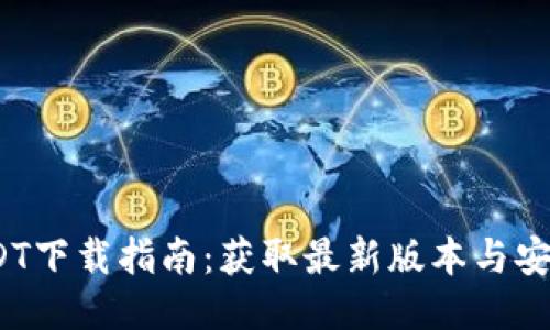 2023年USDT下载指南：获取最新版本与安全使用技巧