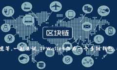 关于TPWallet的带宽能量冻结问题，具体的冻结数量