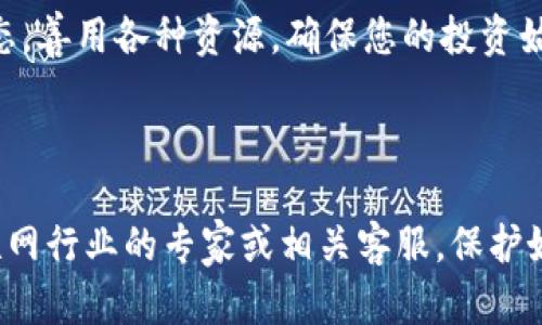 想安全提现？欧意交易所如何将资金转移到冷钱包

guaijanci欧意交易所, 提现, 冷钱包, 加密货币/guanjianci

引言
随着加密货币市场的不断发展，越来越多的投资者开始关注如何安全管理自己的数字资产。冷钱包作为一种安全存储加密货币的方式，受到了广泛的欢迎。本文将详细探讨如何通过欧意交易所提现资金至冷钱包，并为您提供一套具体的操作指南。

什么是冷钱包？为何选择冷钱包？
冷钱包是不断使用物理设备或存储介质来保存加密货币私钥的方式，与网络无关，因此它们安全性高。常见的冷钱包有硬件钱包和纸钱包。使用冷钱包的主要原因包括：
ul
    listrong安全性：/strong冷钱包不连接互联网，几乎不可能受到黑客攻击。/li
    listrong私密性：/strong有效避免了在交易所被盗的风险，用户完全掌控自己的资产。/li
    listrong长期存储：/strong适合那些做长期投资的用户，不需要频繁操作。/li
/ul

欧意交易所提现操作前的准备工作
在进行提现操作之前，用户需要确保他们的冷钱包已经准备好，并且掌握相关信息：
ul
    li冷钱包的地址：确保准确无误的地址是提现操作成功的保障。/li
    li交易所的验证信息：如果是首次提现，您可能需要进行身份验证。/li
    li了解提现时间：不同交易所的提现处理时间可能不同，熟悉相关信息可以帮助您合理安排资金流动。/li
/ul

步骤一：登录欧意交易所
打开浏览器，输入欧意交易所的官方网站。确保访问的是官方网站，避免钓鱼网站的风险。
您需要输入您的账户名和密码进行登录。如果启用了两步验证，确保您可以访问手机验证码。一旦登录成功，您会看到个人账户的首页。

步骤二：查找提现选项
在账户首页，寻找“资产”或“钱包”选项。点击进入资产页面，您会看到账户中持有的各类加密货币。
选择您想提现的货币，例如比特币或以太坊。然后在货币旁边找到“提现”按钮，点击进入提现页面。

步骤三：填写提现信息
在提现页面，您需要填写以下信息：
ul
    listrong提现金额：/strong输入您希望提现的金额，确保您的账户中有足够的余额。/li
    listrong冷钱包地址：/strong粘贴您冷钱包的地址，确保该地址是准确的，建议再次核对以避免转错。/li
/ul
在这里，您可能需要选择提现费用，了解手续费结构是非常重要的，以避免意外费用的产生。

步骤四：确认及提交
在所有信息确认无误后，点击“确认”或“提交”按钮。此时，系统可能会要求您输入一些验证信息，如手机验证码或谷歌身份验证器生成的代码。
提交后请耐心等待，系统会处理您的提现请求，通常会在几分钟到几小时内完成。

步骤五：查看提现状态
完成提现申请后，您可以在提现记录页面查看状态。初次使用可能需要时间验证，但后续的提现速度会更快。
一旦提现成功，资金会被发送至您指定的冷钱包地址。在确保冷钱包地址正确后，您可以通过冷钱包软件确认收到资金。

常见问题解答
在进行提现时，用户常常会遇到一些问题，以下是一些常见问题及其解答：
ul
    listrong提现失败的原因是什么？/strongbr可能的原因有：提现金额超过可用余额、冷钱包地址不正确、未通过身份验证等。/li
    listrong提现多久能够到账？/strongbr根据不同链的处理速度，通常需要几分钟到几个小时，有时可能因为网络拥堵导致延迟。/li
    listrong如何确保我的冷钱包安全？/strongbr使用硬件钱包时，确保其固件是最新的，不要透露私钥，避免在不安全的环境下进行操作。/li
/ul

总结
通过欧意交易所将资金提现至冷钱包并不是一个复杂的过程，只要您耐心仔细地遵循每一个步骤，并确保信息的真实性和准确性，就能安全完成提现操作。在加密货币投资的道路上，冷钱包是保护资产的重要工具。希望本文能够帮助您顺利完成提现操作，并在安全管理资产方面提供一些指导。

加密货币的世界充满变化，保持信息灵通、持续学习新的知识是获取成功的关键。在您安全存储数字资产的同时，也要关注市场动态，善用各种资源，确保您的投资始终处于最佳状态。 

---

以上是关于如何在欧意交易所提现到冷钱包的详细步骤与内容，希望这些信息能为您提供帮助。如有任何疑问，欢迎随时咨询互联网行业的专家或相关客服，保护好你的数字资产！