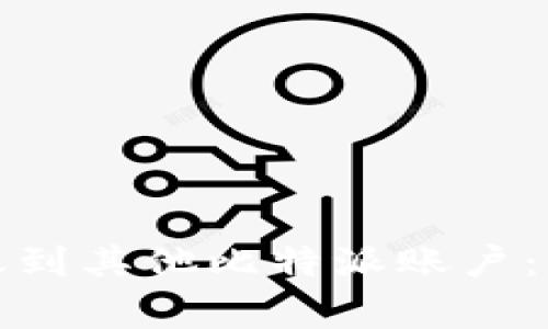 如何在比特派中转账到其他比特派账户：步骤详解与注意事项