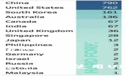 思考一个接近且的:


如何安全快速下载和使用UPay应用指南