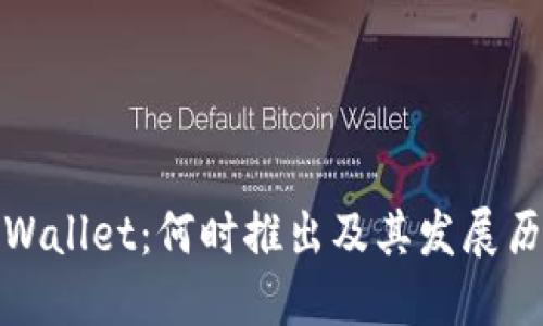 TPWallet:何时推出及其发展历程