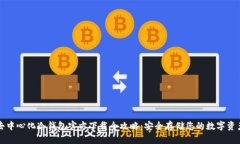 去中心化冷钱包官方下载全攻略：安全存储您的