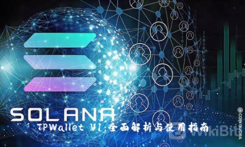 TPWallet V1：全面解析与使用指南
