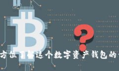 TPWallet：全方位了解这个数字资产钱包的开发者与