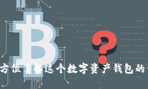 TPWallet:全方位了解这个数字资产钱包的开发者与功能