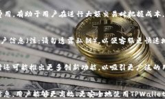 新注册的TPWallet没有市场该如何解决？关键词TP