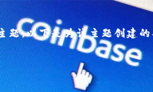 很高兴为您设计一个关于“冷钱包与数字货币”的主题。以下是为该主题创建的、相关关键词、内容大纲、详细问题介绍及内容主体。

### 
冷钱包：保护您的数字货币资产的完美选择