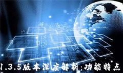 tpwallet 1.3.5版本深度解析：