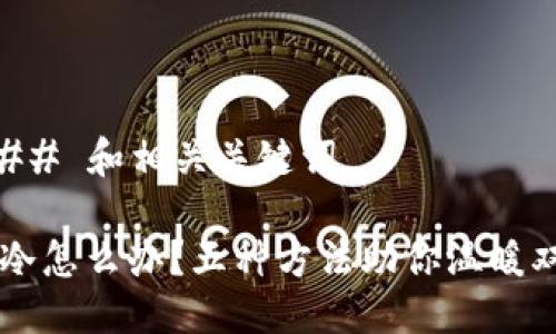 ### 和相关关键词

手冷怎么办？五种方法助你温暖双手