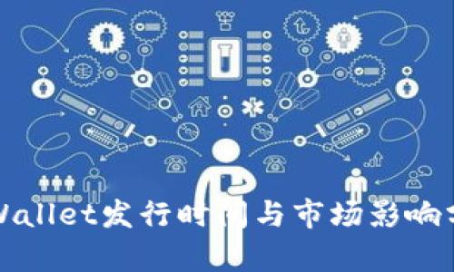 TPWallet发行时间与市场影响分析