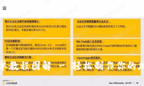 冷钱包折纸简单教程图解 - 轻松制作你的加密货币冷钱包