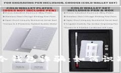 比特派冷钱包诈骗：如何识别与防范