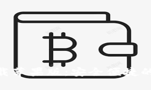 GoPay钱包官方下载苹果版：安全便捷的移动支付解决方案