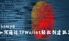 jinrishouye    如何通过TPWallet轻松创建狐狸钱包